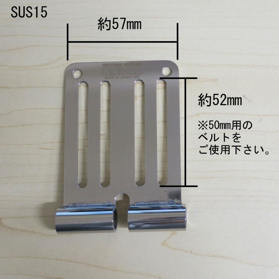 KNICKS ニックス SUSベルトループ15 総磨き仕様 SUS15 SUS15L
