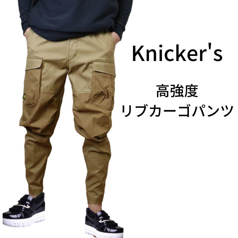 TS DESIGN 55354 TCNクロスニッカーズリブパンツ 作業着 カーゴパンツ