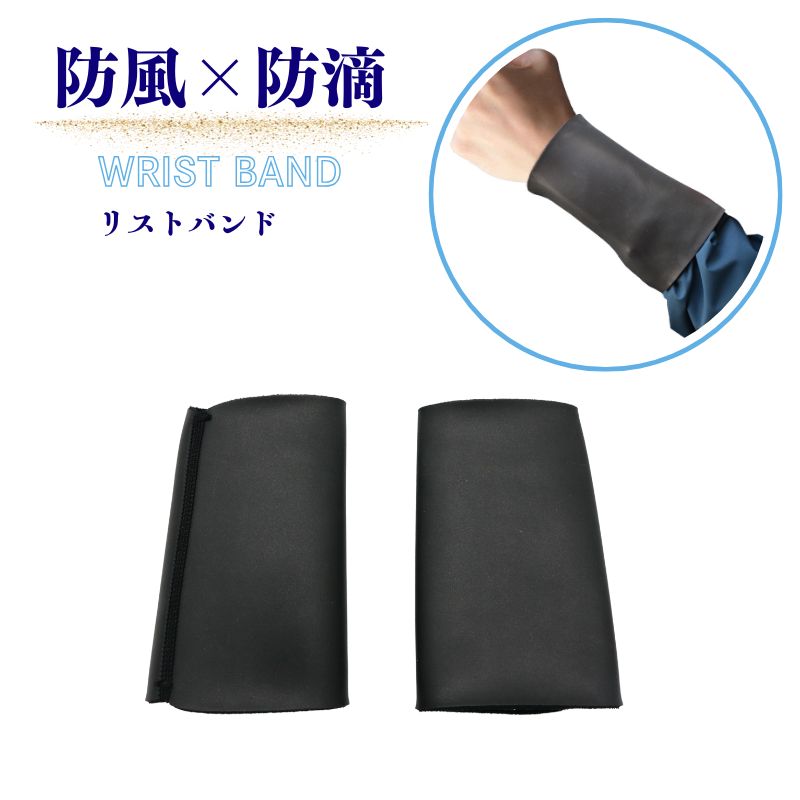 防滴防風リストバンド ｜職人さん応援団 蕨上田公式通販