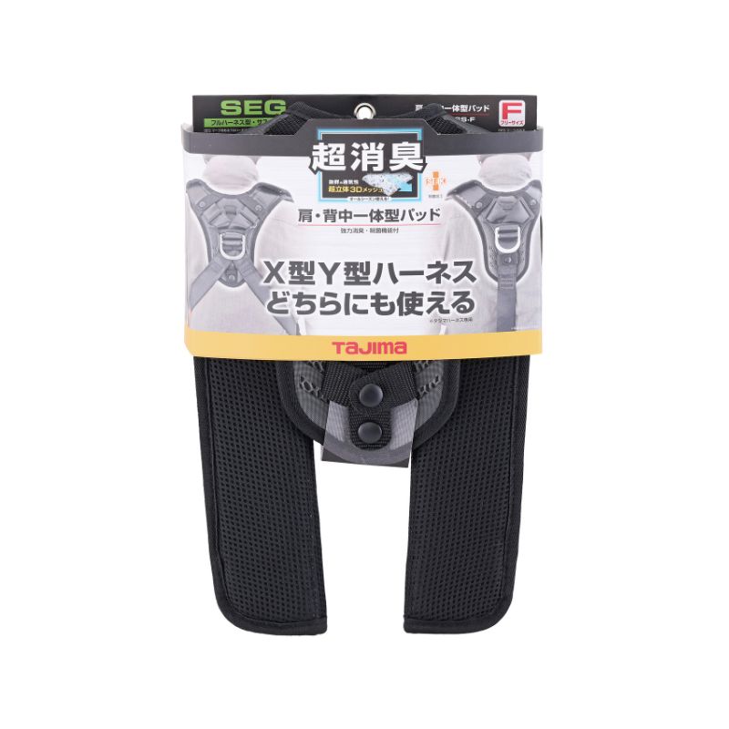 肩パッド専用 タジマ 肩パッド 超消臭 Y型 ハーネス用 軽量 クッション 肩負担軽減