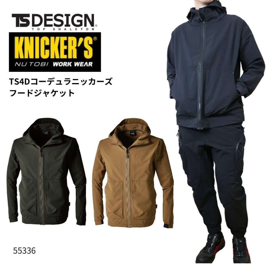 gonさん TSデザイン 4Dコーデュラニッカーズフードジャケット 55336