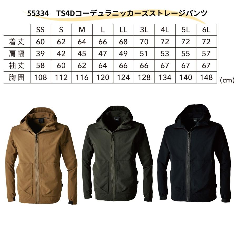 TSデザイン 4Dコーデュラニッカーズフードジャケット 55336 TSデザイン 4Dコーデュラニッカーズフードジャケット 55336