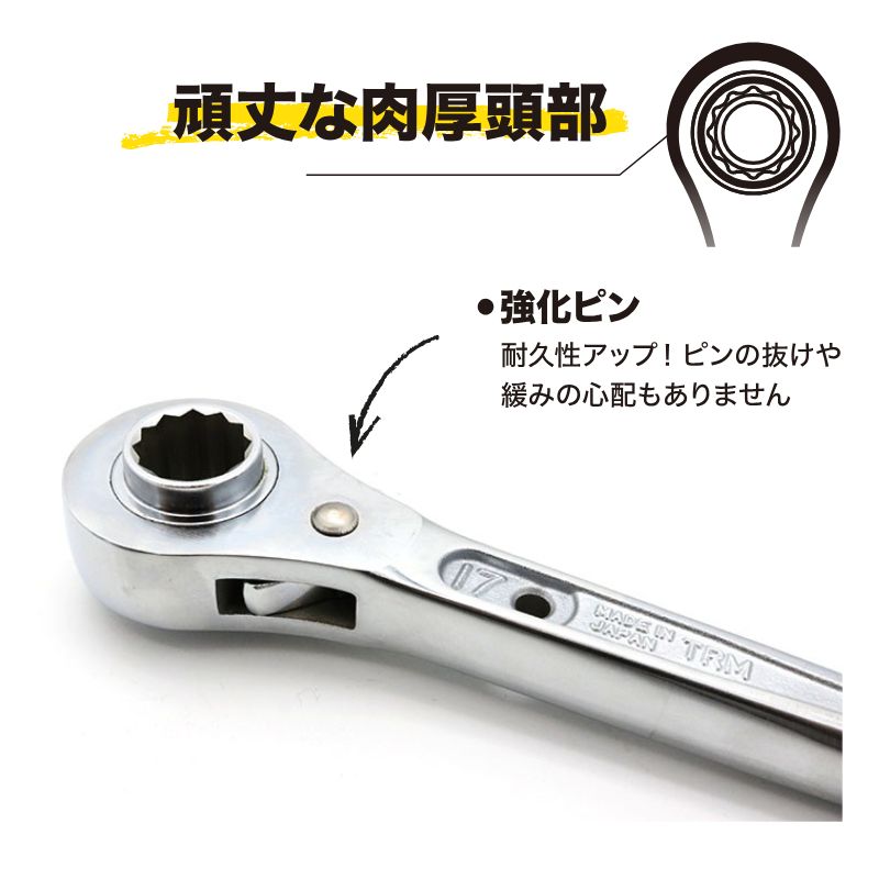TOP鉄骨ラチェットレンチ TRM-1721 17×21 鉄骨作業対応・高耐久ラチェット