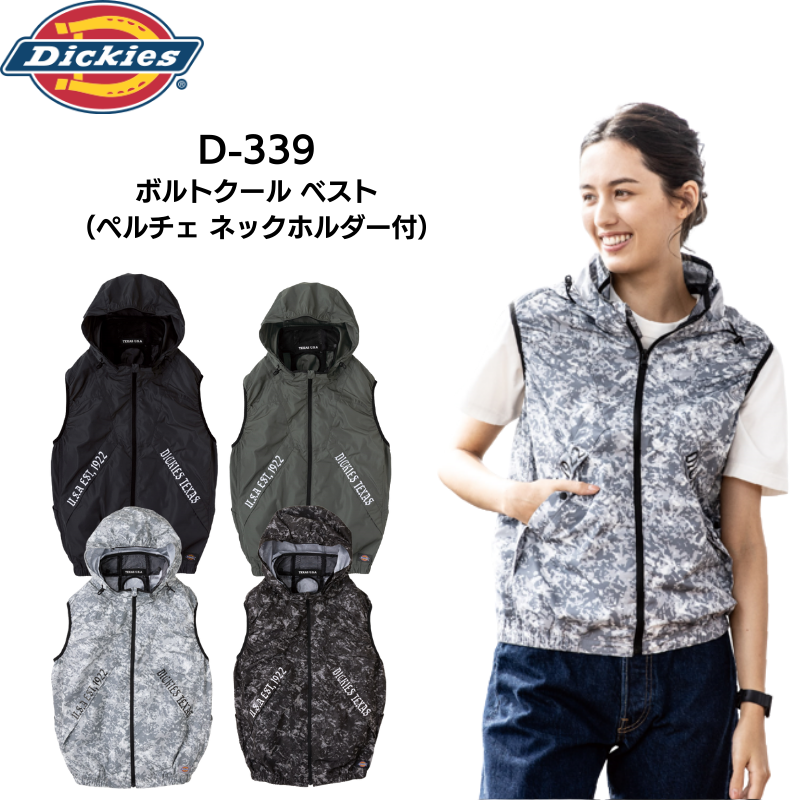 ディッキーズ Dickies ボルトクール ベスト D-339 空調服