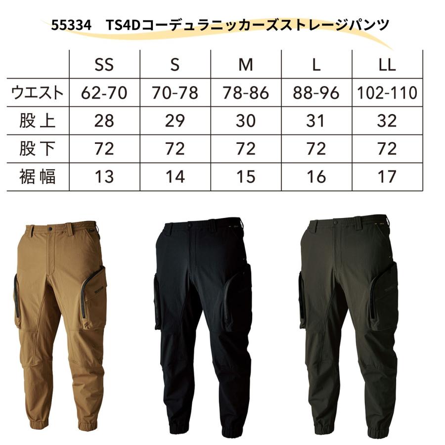 TSデザイン 4Dコーデュラニッカーズ ストレージパンツ 55334｜職人さん