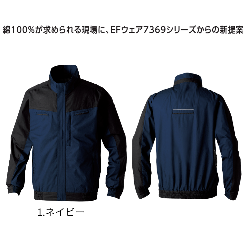 SOWA 5349-00 長袖EFブルゾン 熱中症対策 ファン付きウェア 空調ウェア