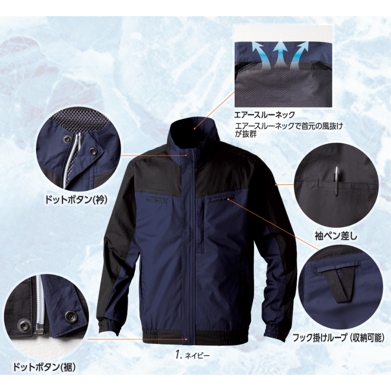 SOWA 5349-00 長袖EFブルゾン 熱中症対策 ファン付きウェア 空調ウェア