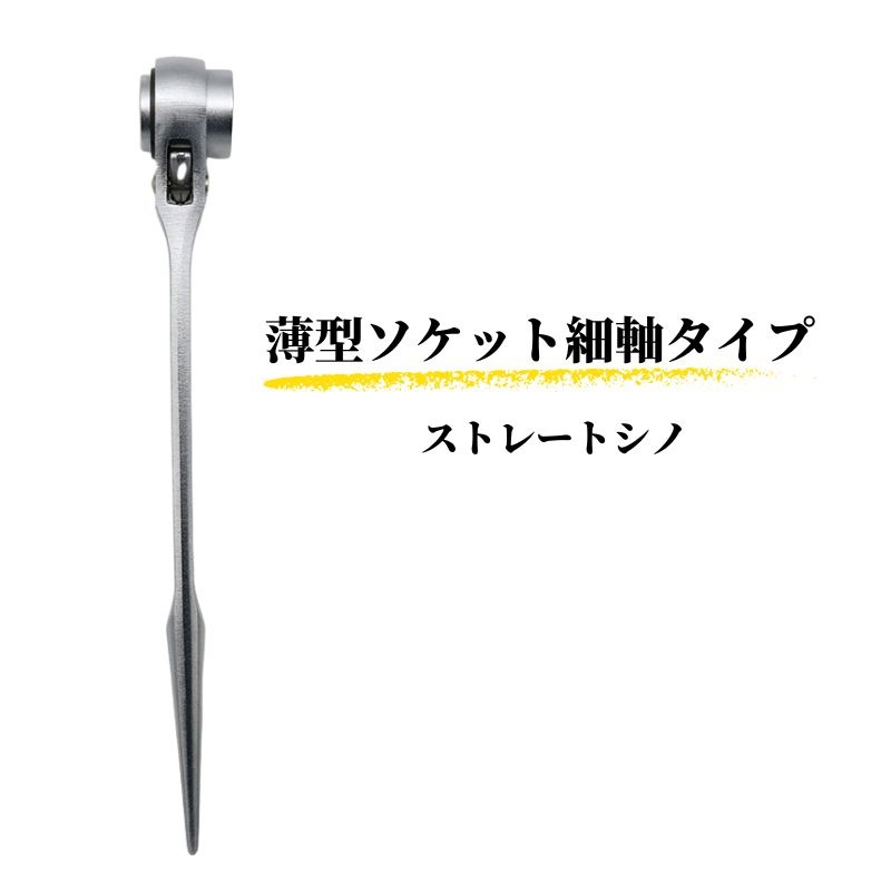 鳶壱 特注 TOP工業 RM1924C-N-STストレートシノ 少数限定オールメッキ