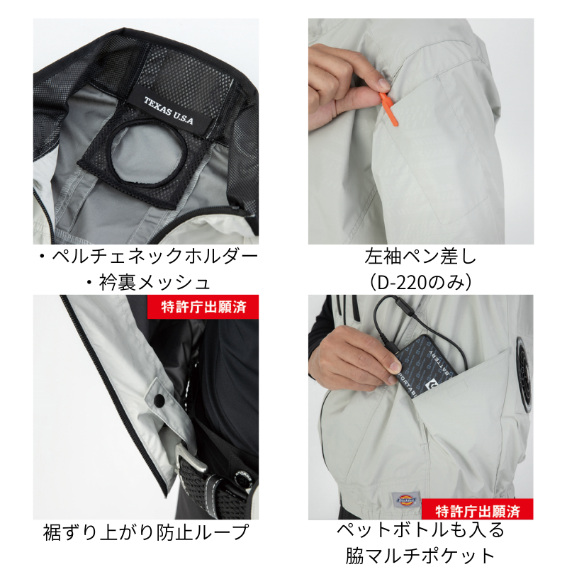 ディッキーズ Dickies D-229 ボルトクール 空調ベスト