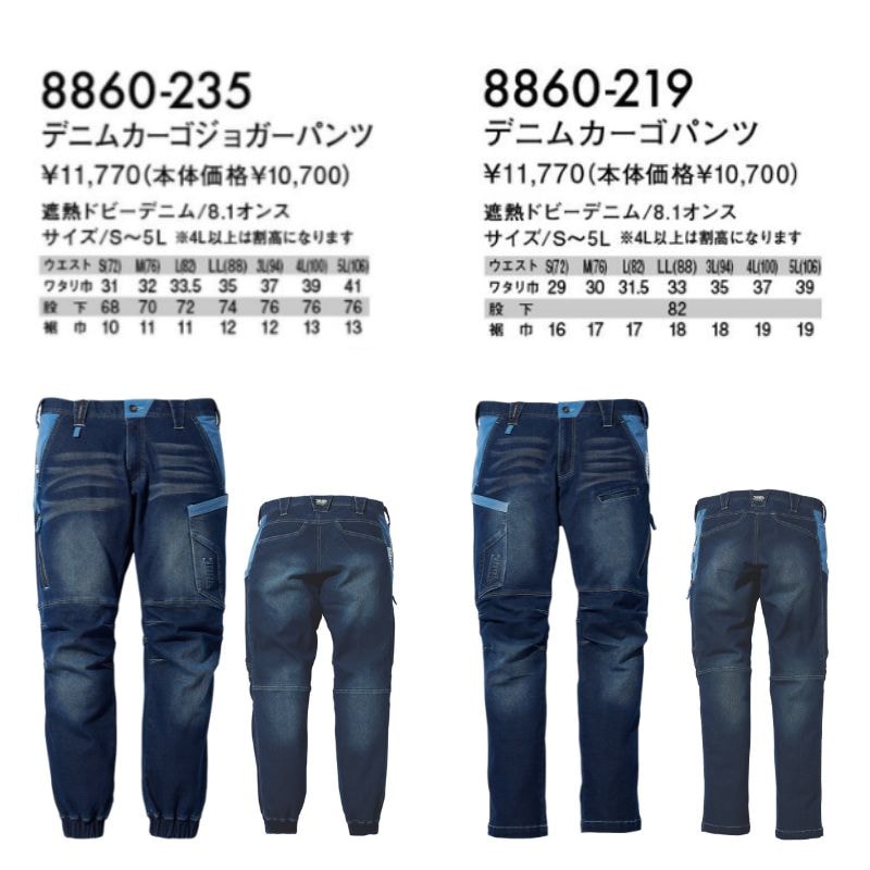 寅壱 8860-219 カーゴ／8860-235 ジョガー デニムパンツ｜夏用 遮熱
