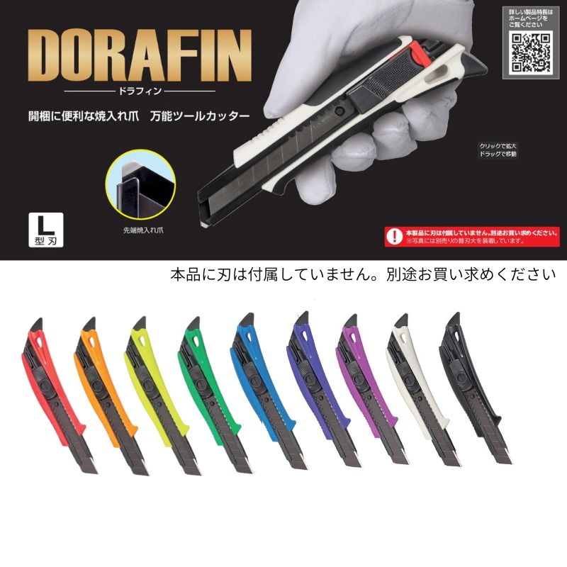タジマ L刃 ドラフィン 単色グリップ オート