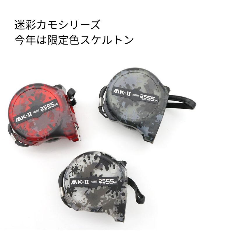 数量限定 プロマート MK-Ⅱ コンベックス25mm×5.5m スプラッシュ迷彩
