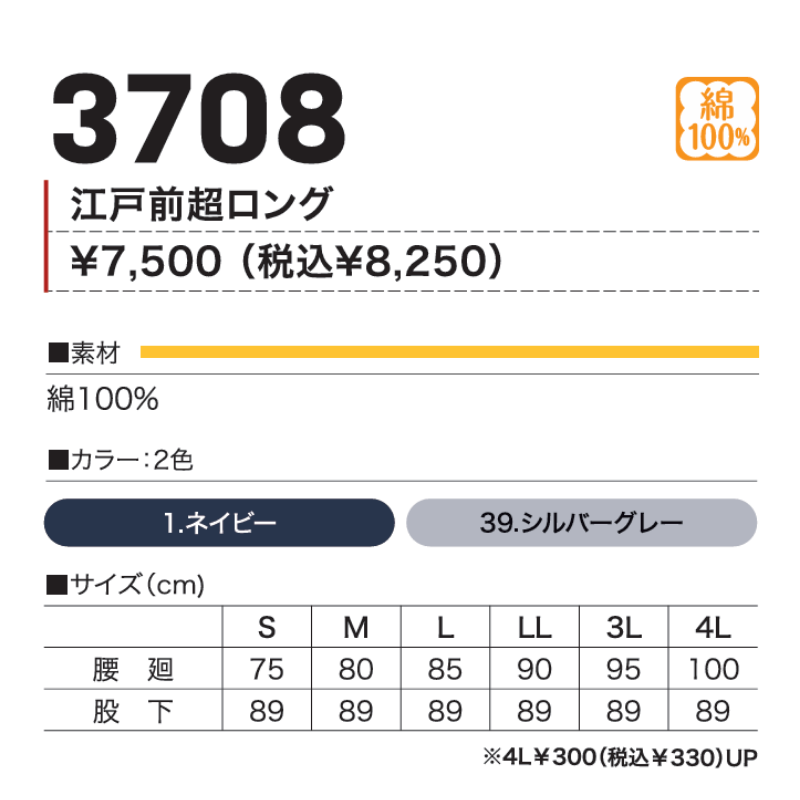 HOOH 江戸前超ロング 3708 夏用綿100％ 鳶服 夏物 作業着 作業服