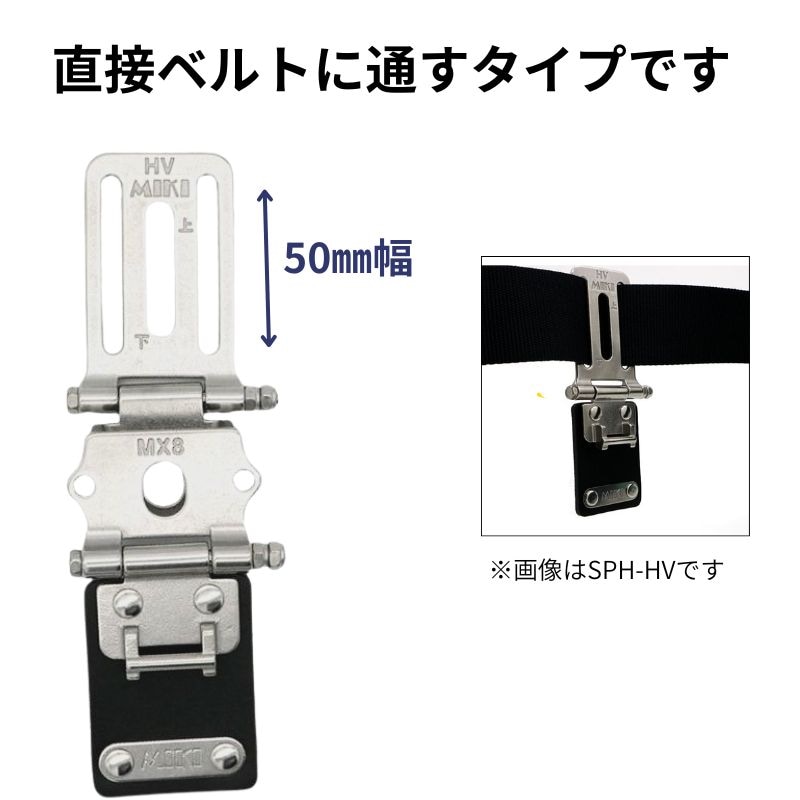 MIKI SPH-MX8 モンキーレンチホルダー 50mmベルト用 可動式ベルト