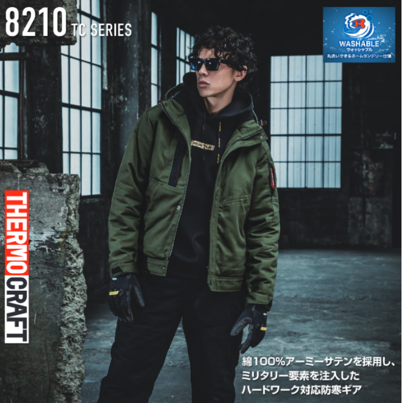 バートル 防寒ジャケット 8210