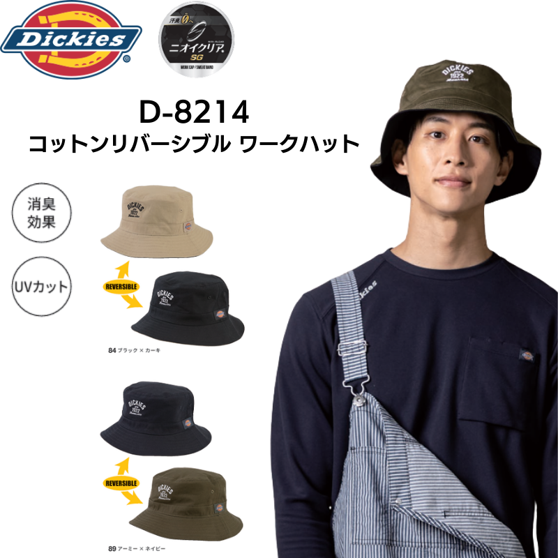 ディッキーズ Dickies D-8214 コットンリバーシブル ワークハット