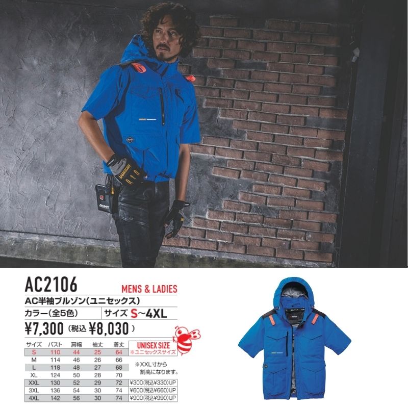 バートル エアークラフト AC2106 AC半袖ブルゾン｜BURTLE AIRCRAFT