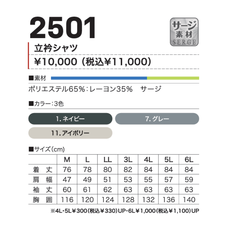 HOOH 立衿シャツ 2501 サージ素材 鳶服 通年 作業着 作業服 メンズ 鳳皇