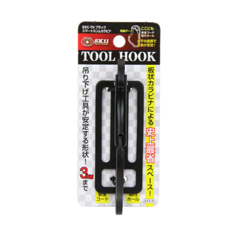 SK11 スマートスリムカラビナ SSC-TH-ﾌﾞﾗｯｸ 吊り下げ工具