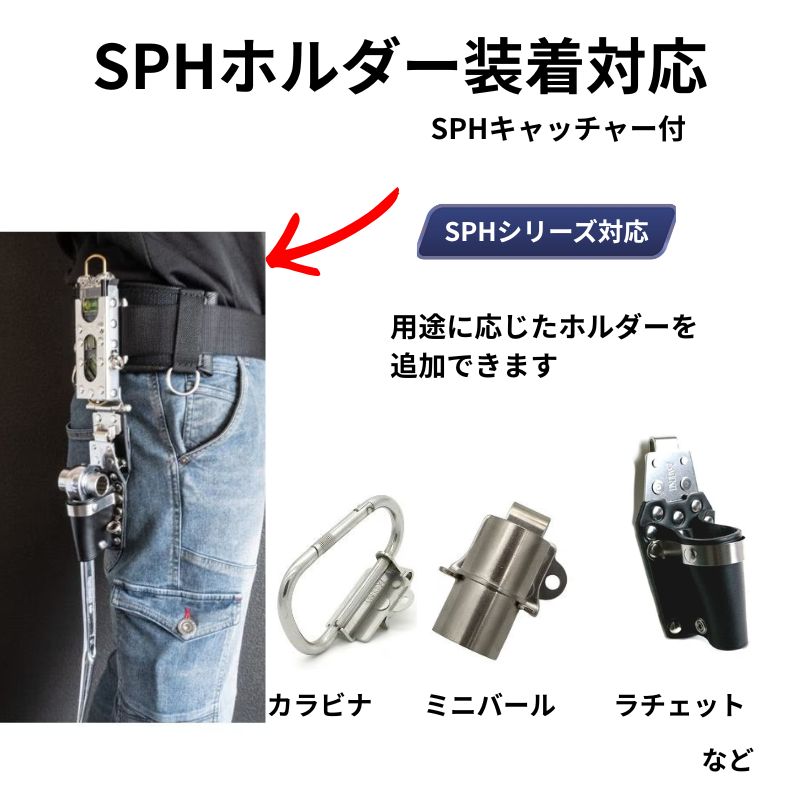 分離型ホルスター用　取付板　調整具 MIKI SPH LP-AD トビレベルプロ差し 胴ベルト取付タイプ SPHシリーズ