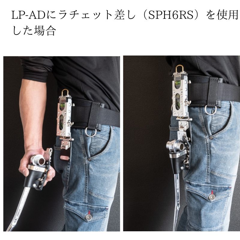 MIKI SPH LP-AD トビレベルプロ差し 胴ベルト取付タイプ SPHシリーズ
