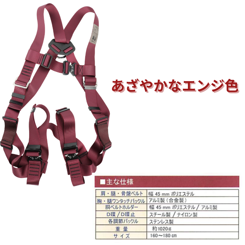 椿モデル X型フルハーネス エンジ F 蕨上田 UHX-3rd｜職人さん応援団