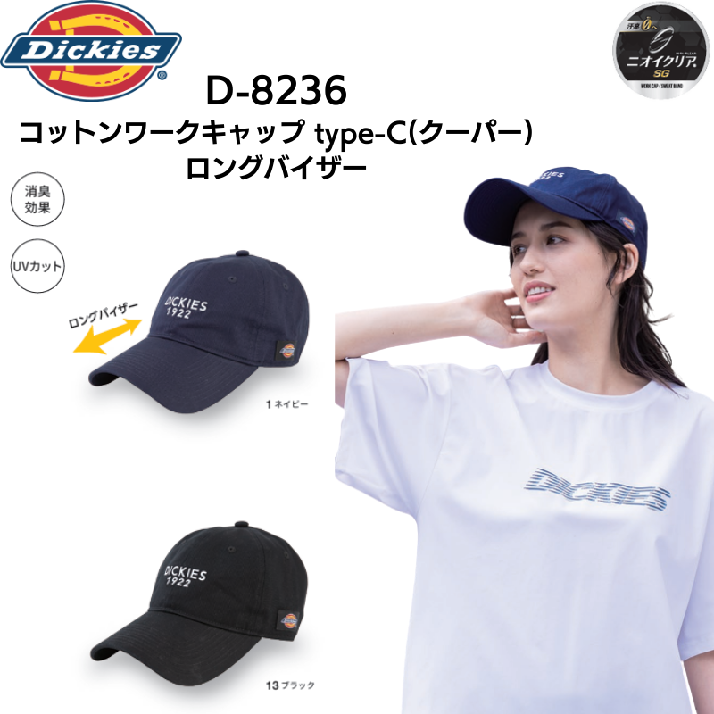 Dickies D-8236 コットンワークキャップ/TYPE-C（クーパー） ロング