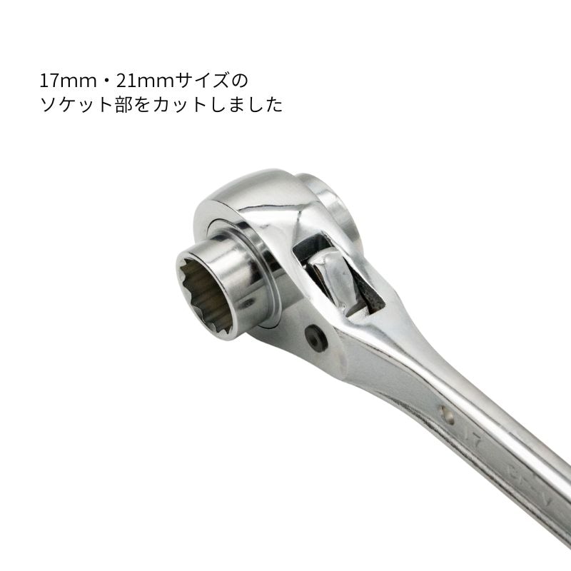 TOP工業 総磨きラチェットレンチ 17×21 限定カットモデル｜軽量