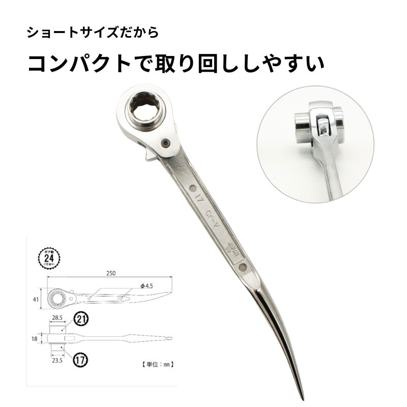 TOP工業 総磨きラチェットレンチ 17×21 限定カットモデル｜軽量