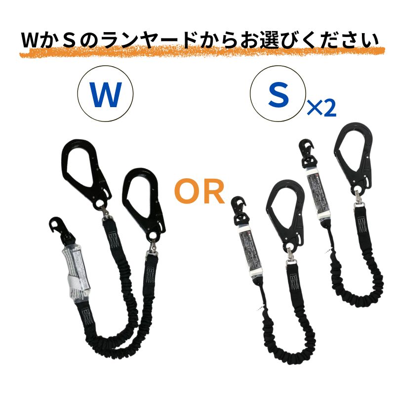 椿モデルのフルハーネスと蛇腹のランヤードのセット商品です