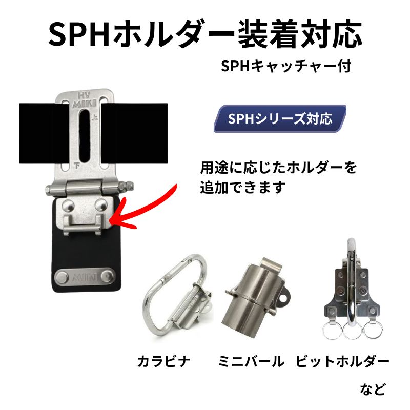 MIKI SPH-HV 可動式ベルトキャッチャー 特注 SPH/ADシリーズ対応