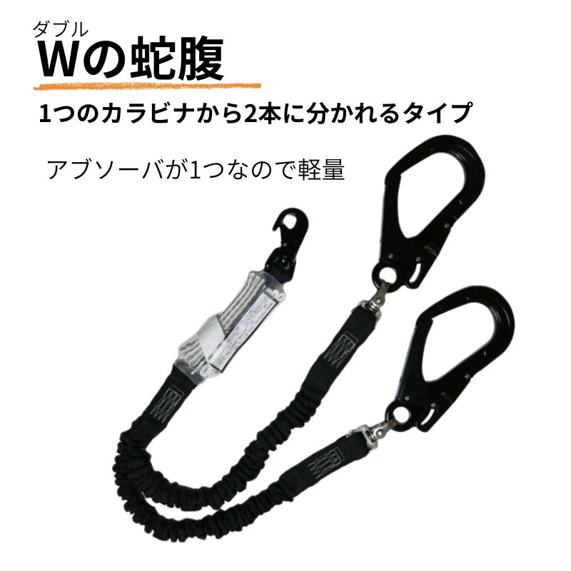 椿モデルのフルハーネスと蛇腹のランヤードのセット商品です