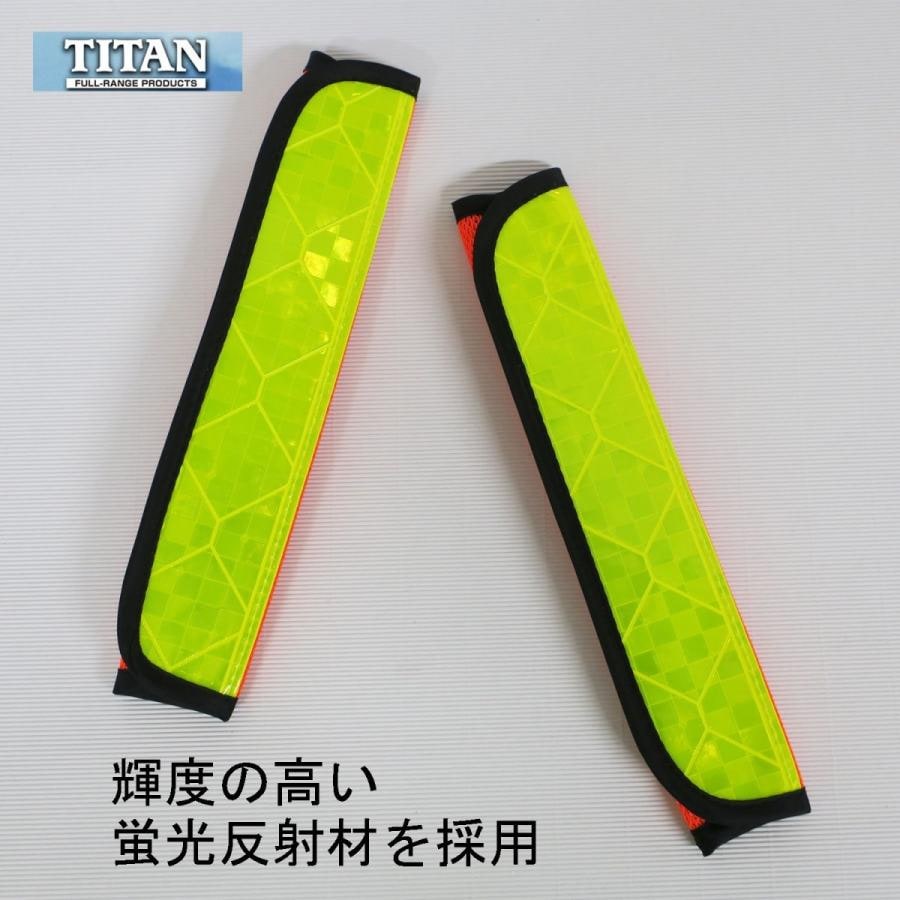 TITAN タイタン ハーネス用蛍光反射ショルダーパッド