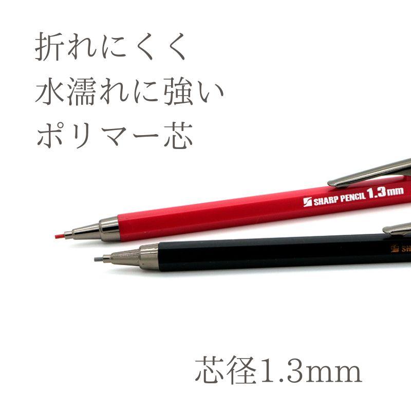 祥碩堂のシャープペンシル芯径1.3mm