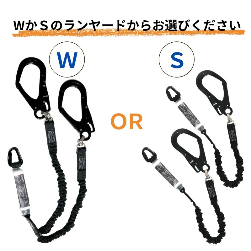 椿モデルのフルハーネスと蛇腹のランヤードのセット商品です