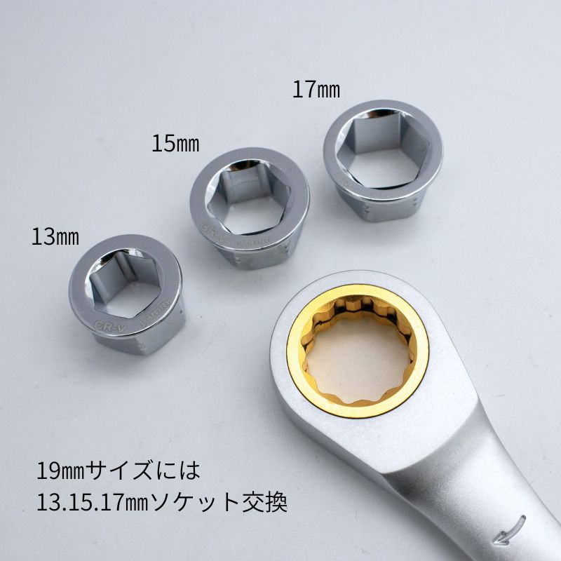 スーパーツール8ソケット式ギアレンチ 8・10・12・13・15・17mm対応 14