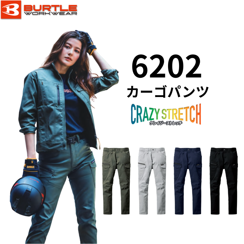 BURTLE バートル 6202 カーゴパンツ