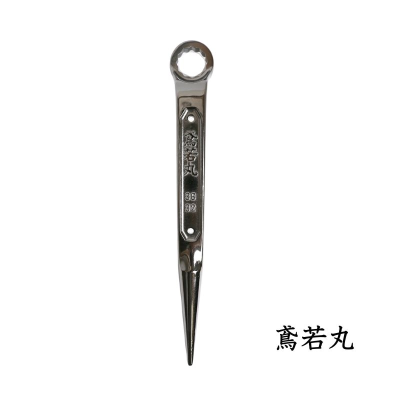 椿モデル鳶若丸 総磨き32×36 シノ付きメガネレンチ