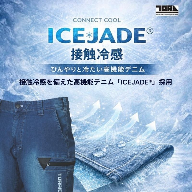 寅壱 8880-235 デニムカーゴジョガーパンツ｜ICEJADE 接触冷感 夏用