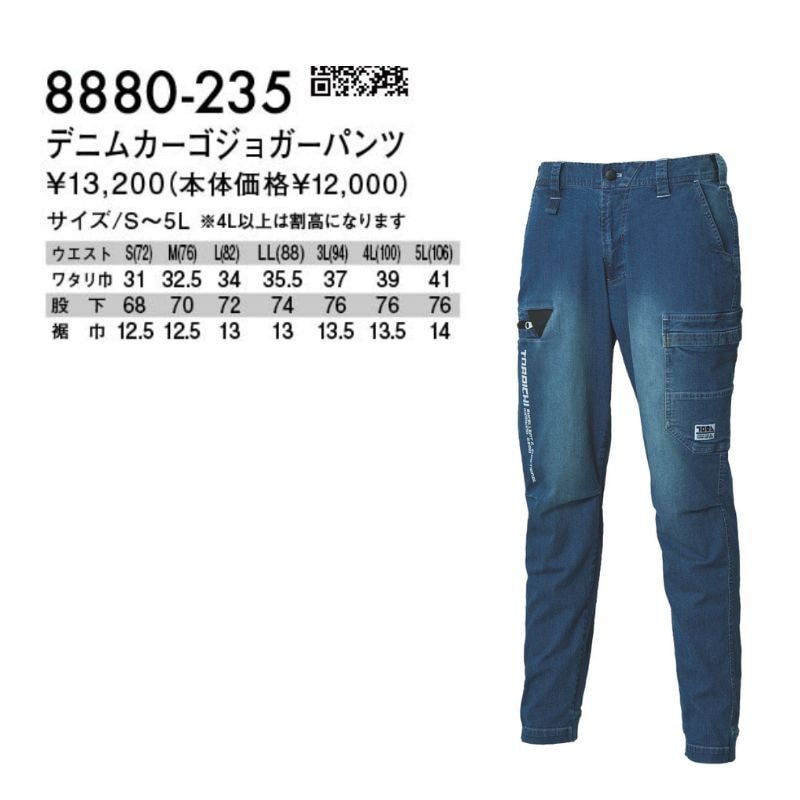 寅壱 8880-235 デニムカーゴジョガーパンツ｜ICEJADE 接触冷感 夏用
