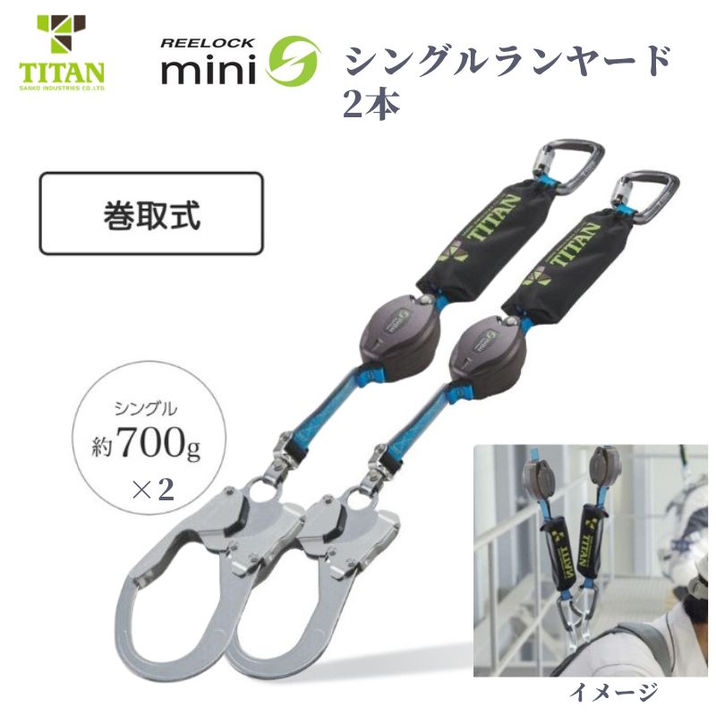 TITANフルハーネス4セット タイタンフルハーネスとランヤードのセットです。