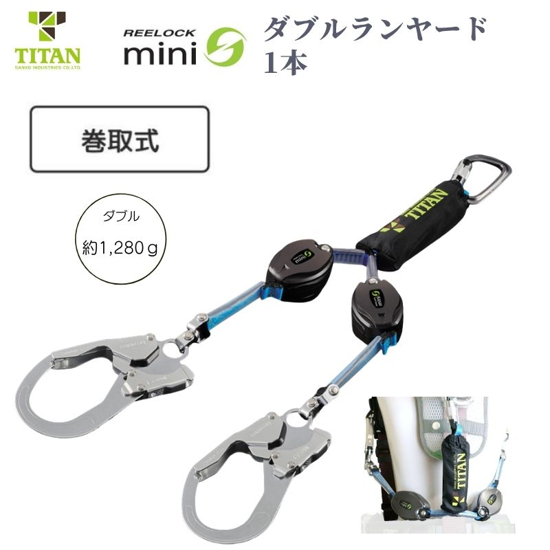 タイタンフルハーネスとランヤードのセットです。