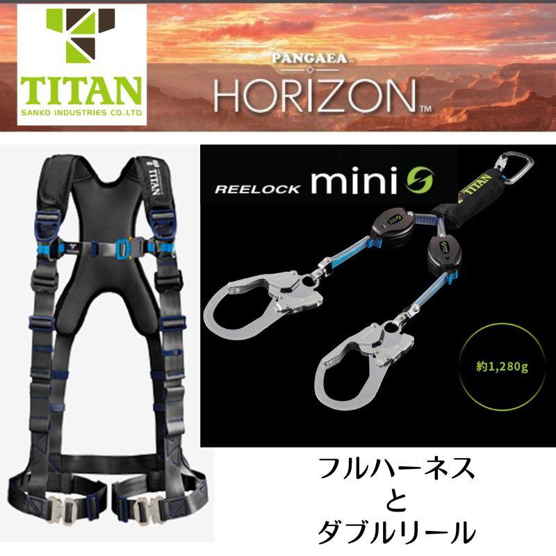 タイタンフルハーネスとランヤードのセットです。