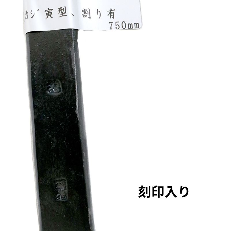 椿モデル カジ寅タイプ バール750mm・850mm・910mm割あり・割 