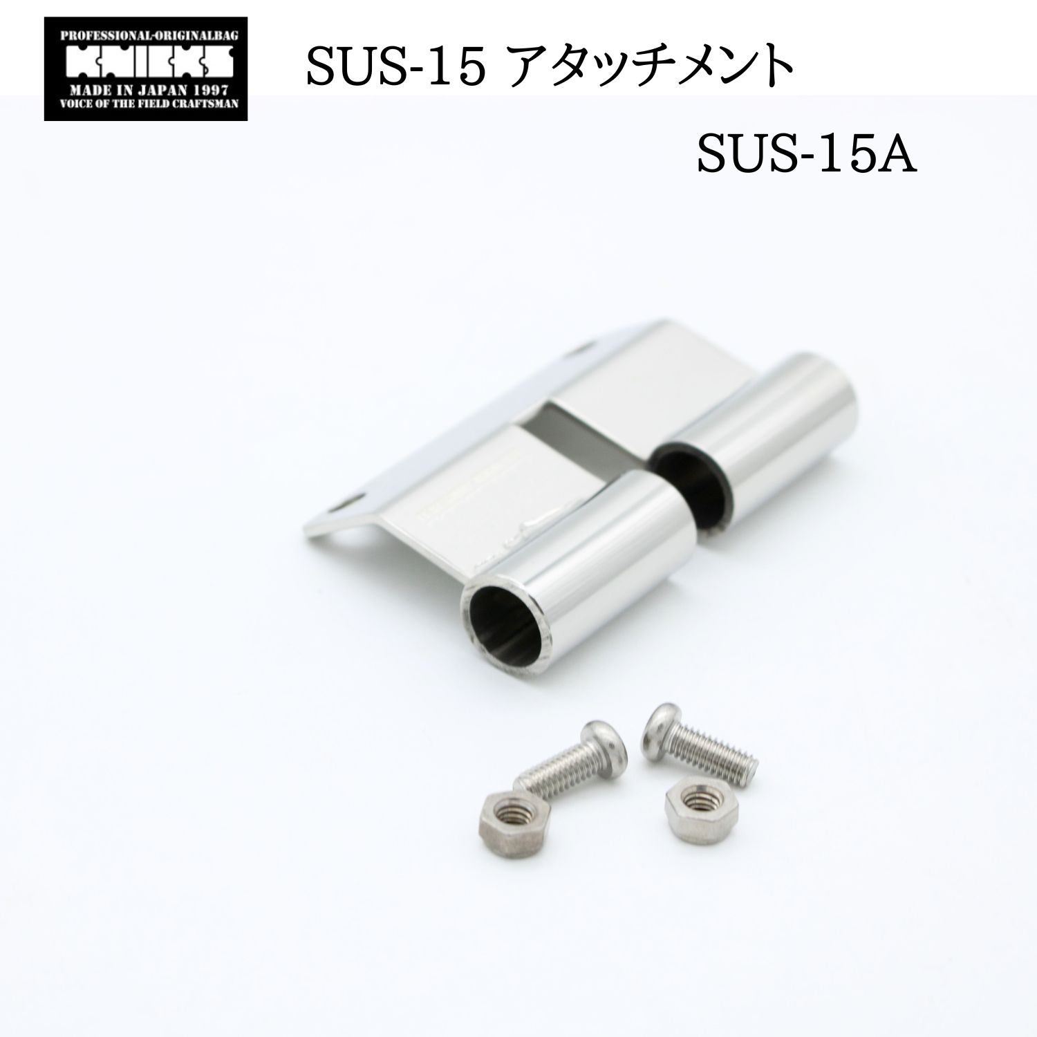 Shuuさん　専用！！ KNICKS ニックス SUS-15アタッチメント SUS-15A｜ステンレス製 ベルト