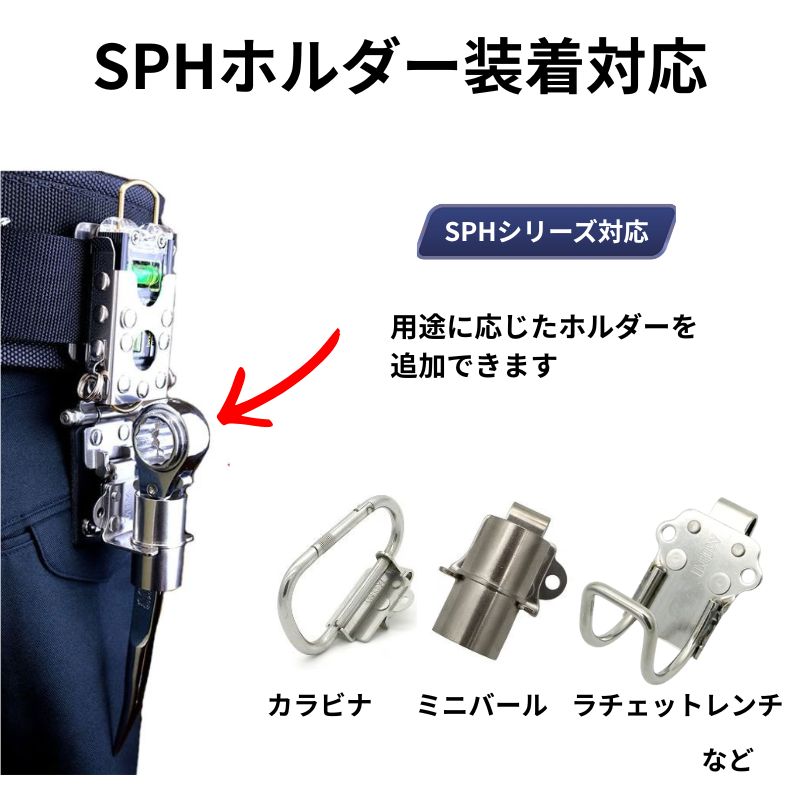 MIKI SPH L2-AD トビレベル2ホルダー ベルト装着 SPHシリーズ対応 工具