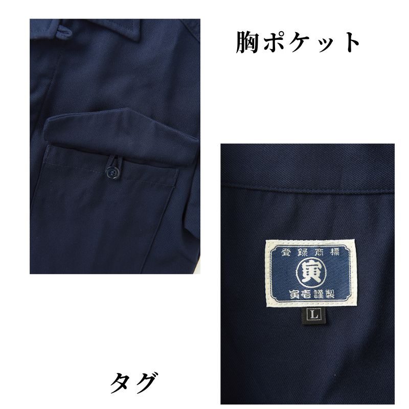 寅壱 8020-418 超超ロング八分（細身）｜細身シルエット鳶服 作業
