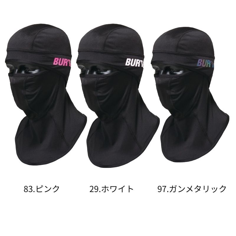 バートル 4101 バラクラバ BURTLE 接触冷感 フェイスマスク 作業用