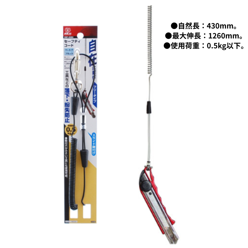 SK11 セフティコードフリータイプ SSF-05BK 落下防止 工具