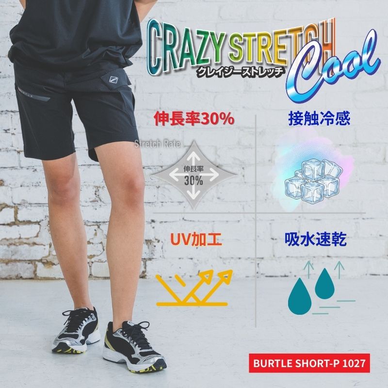 バートル 1027 ショートカーゴパンツ ストレッチ 接触冷感 吸水速乾 UV 